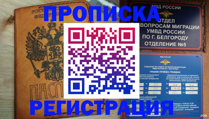 прописка для работы в Торжоке