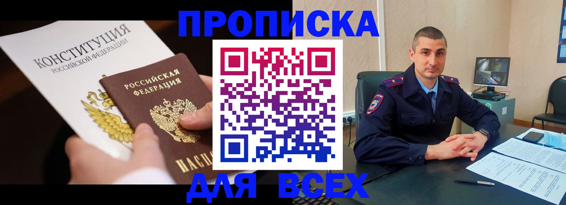 прописка в Торжоке