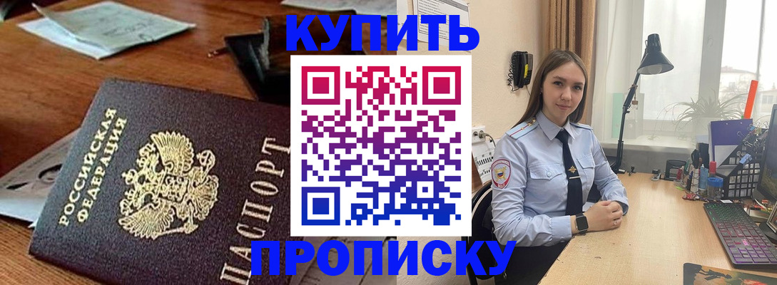 прописка в Торжоке